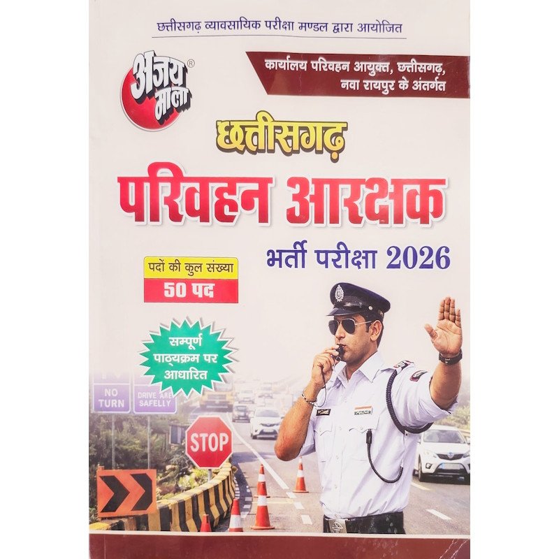 Pariwahan Arakshak 2026
