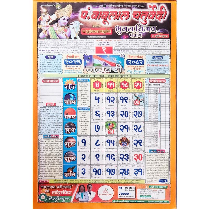 Pandit Babulal Panchang 2026